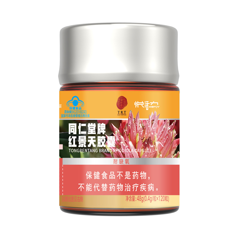 同仁堂牌红景天胶囊
