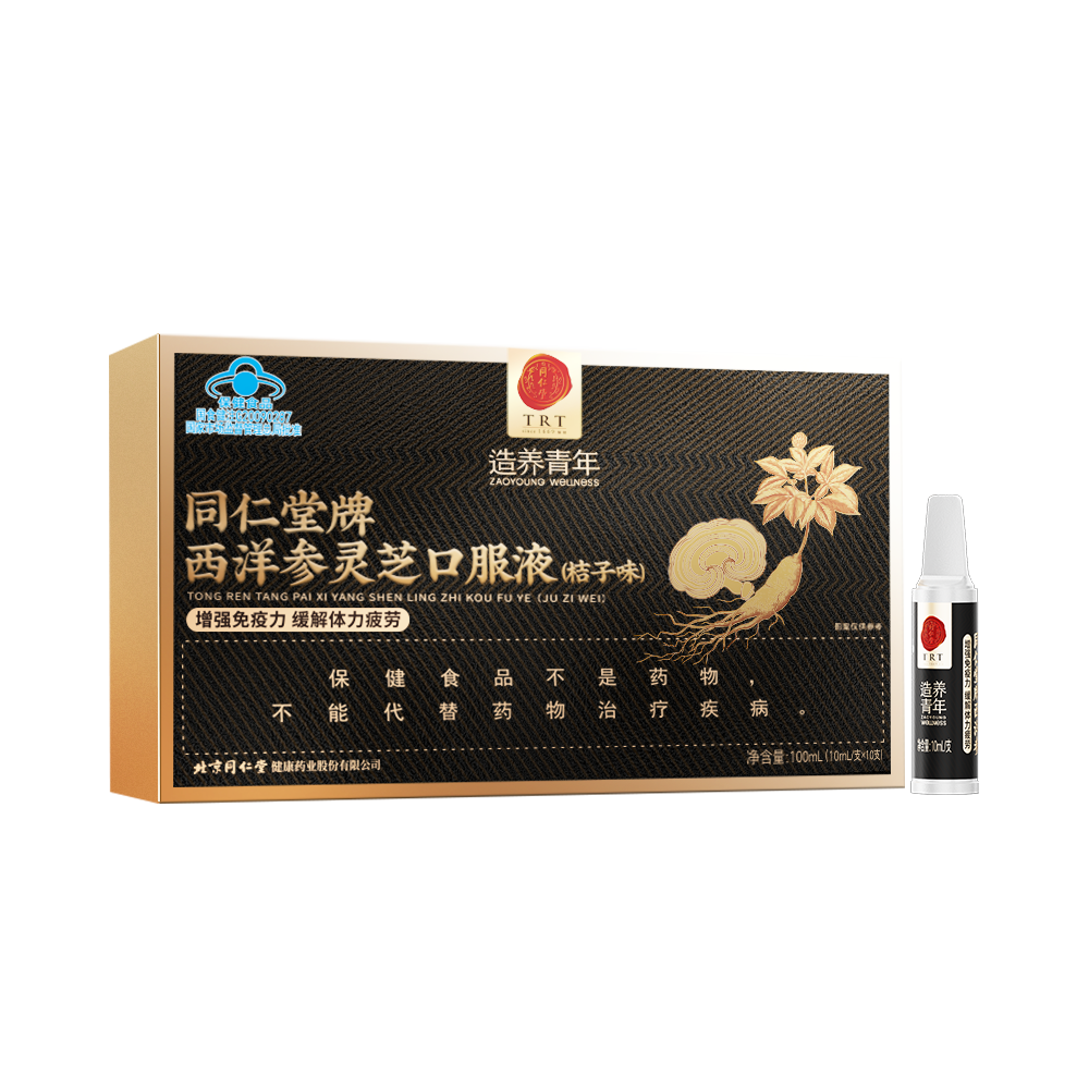 同仁堂牌西洋参灵芝口服液(桔子味)