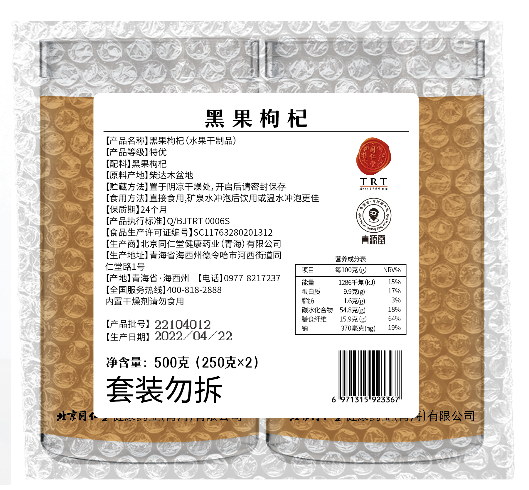 黑果枸杞