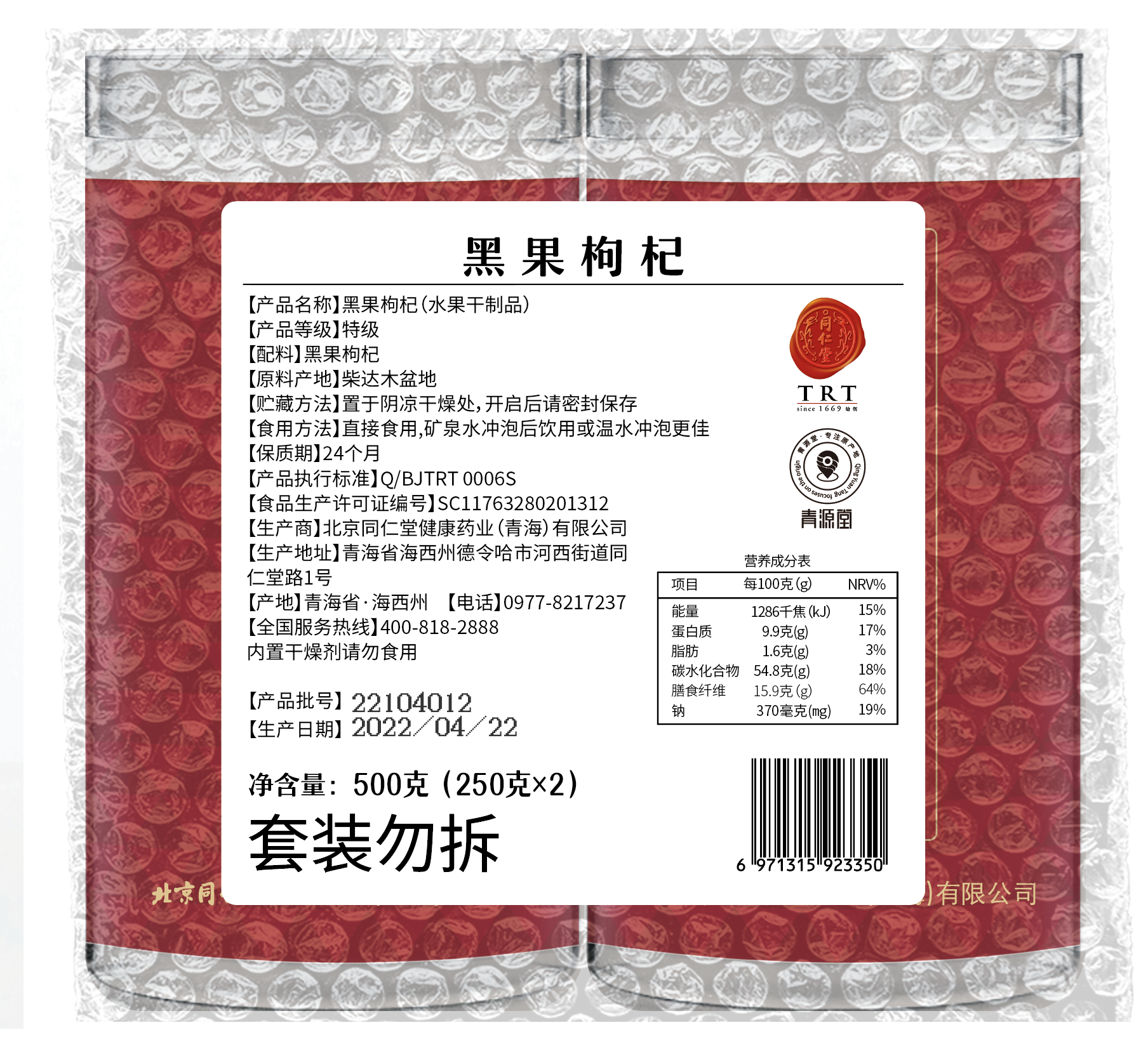 黑果枸杞
