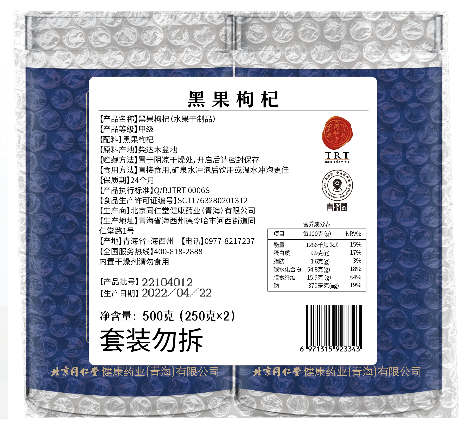 黑果枸杞
