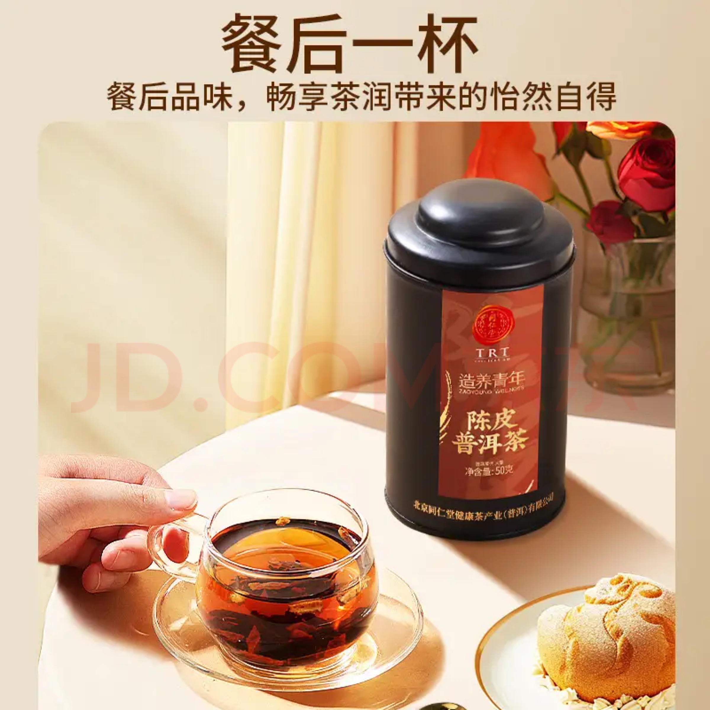 陈皮普洱茶