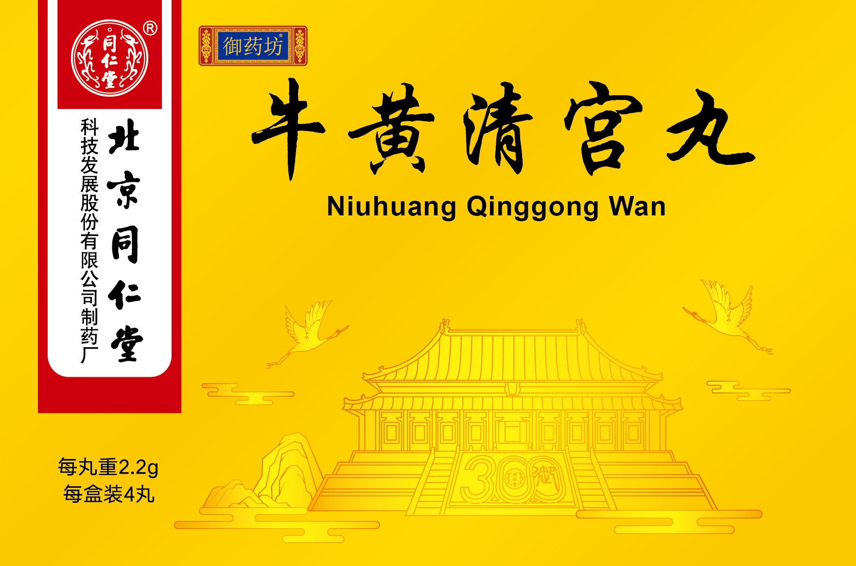 牛黄清宫丸
