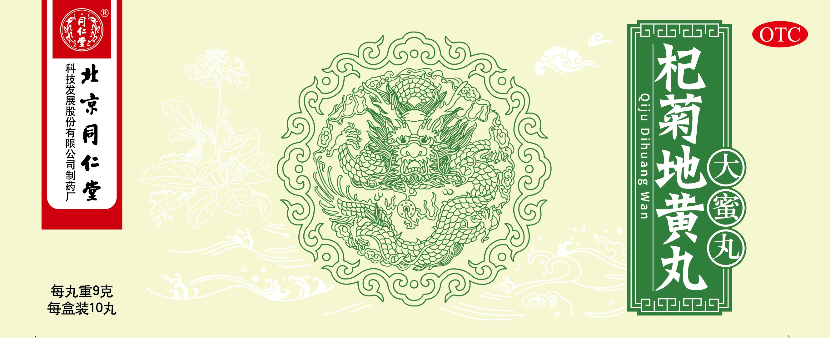 杞菊地黄丸
