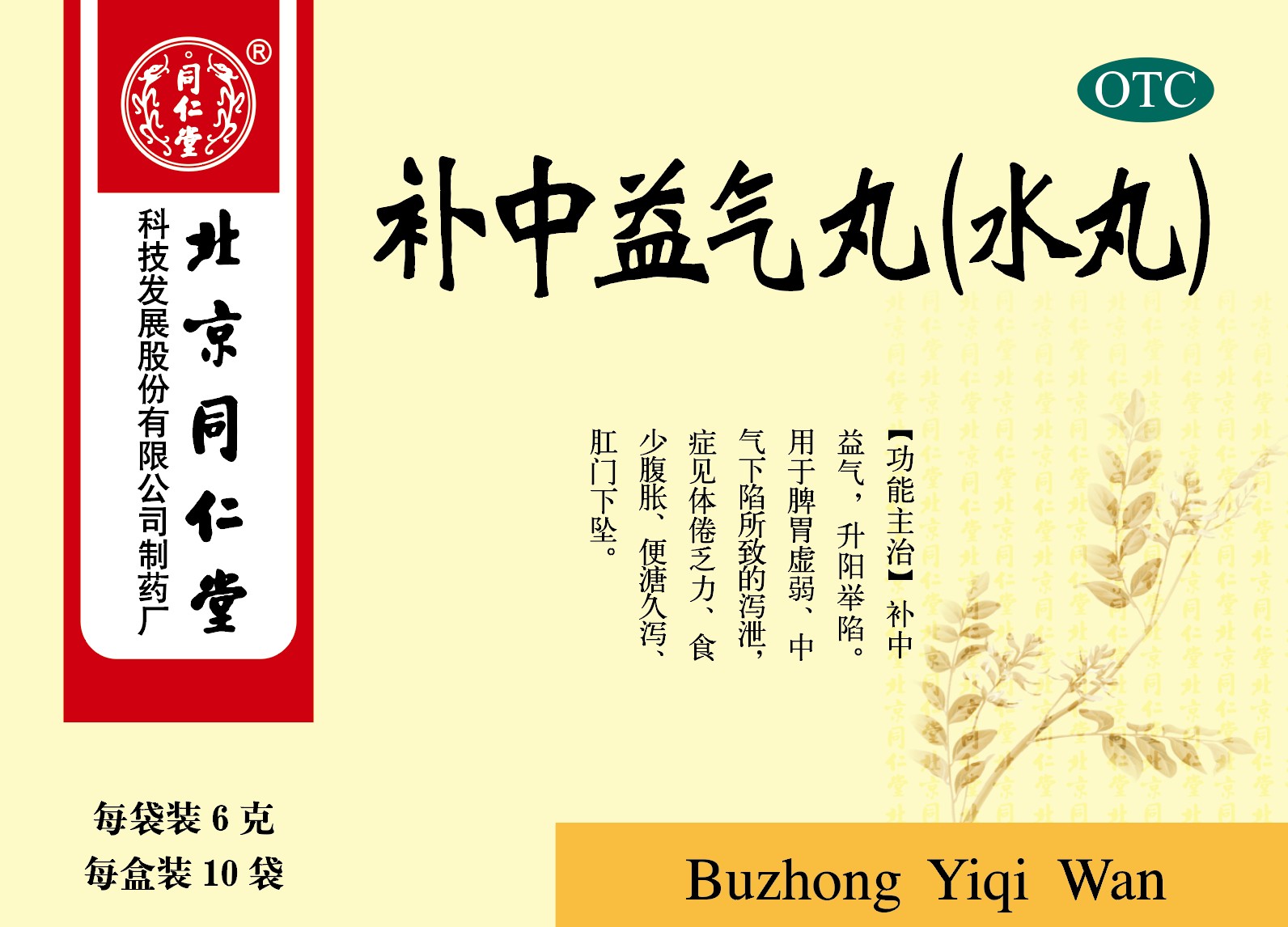 补long8唯一气丸(水丸)