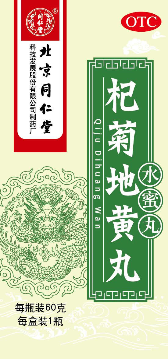 杞菊地黄丸