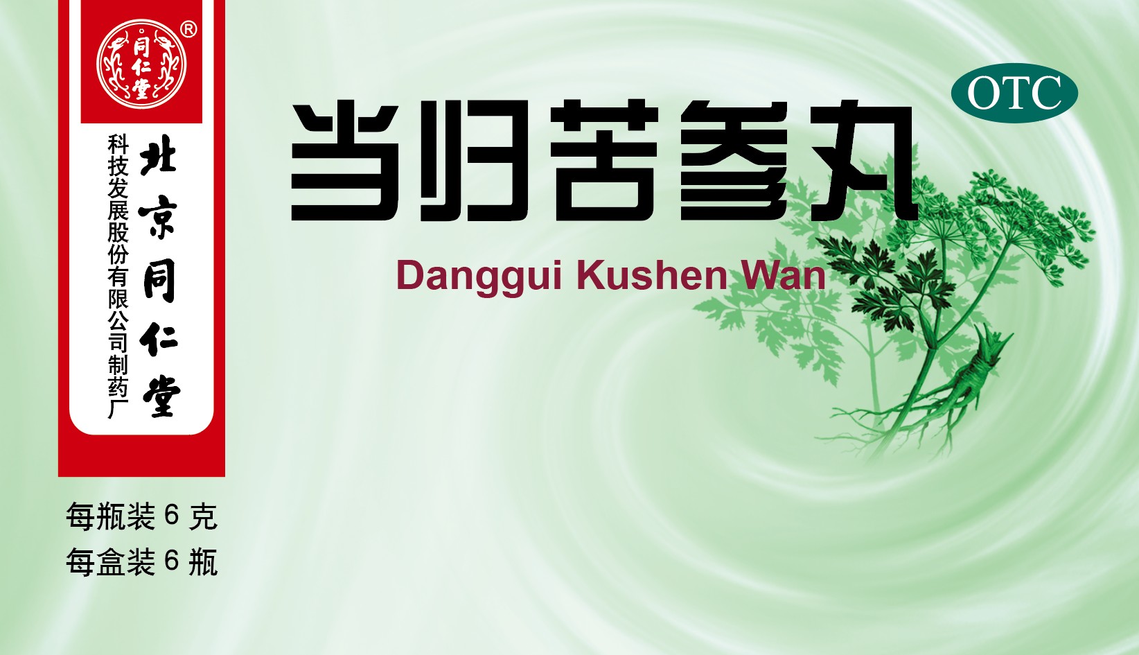 当归苦参丸