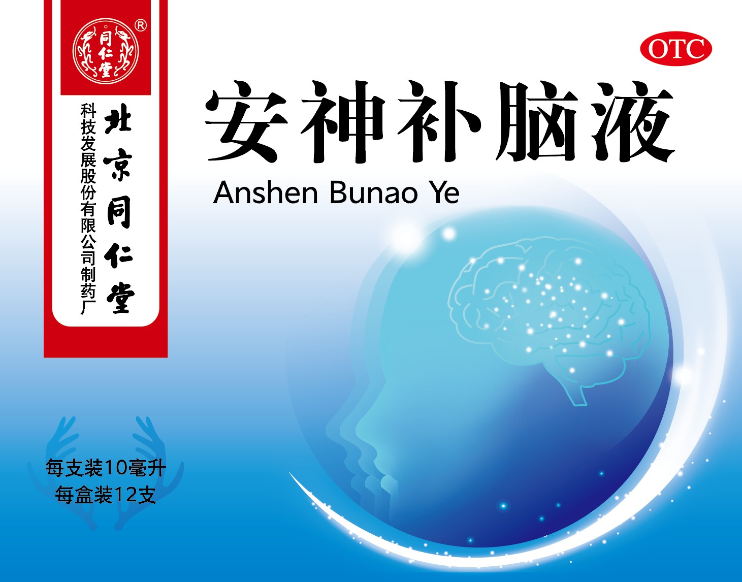 安神补脑液