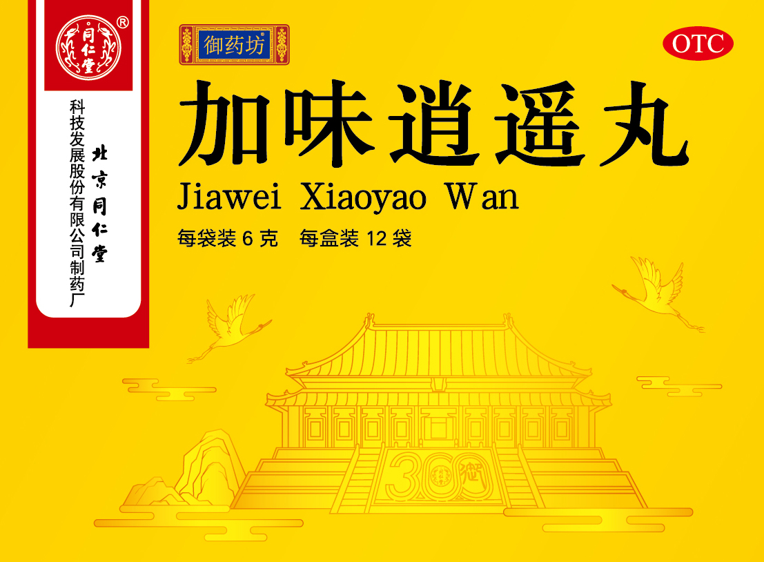 加味逍遥丸