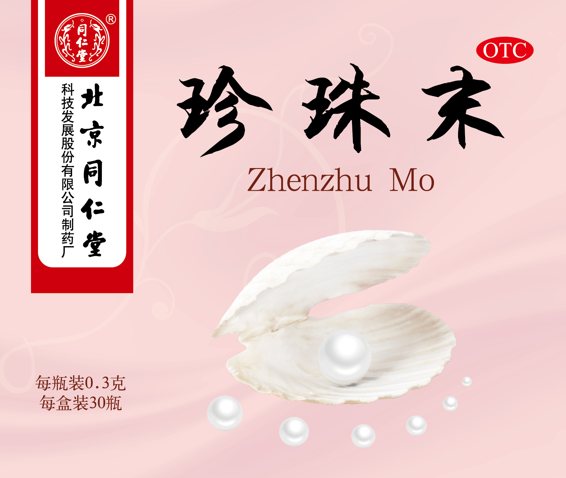 珍珠末