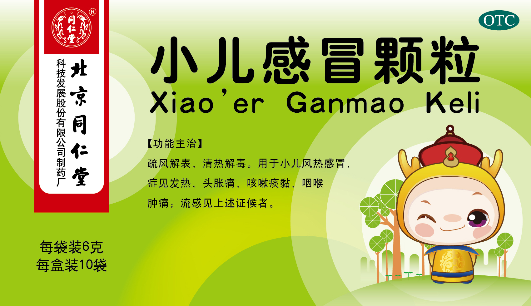 小儿感冒颗粒