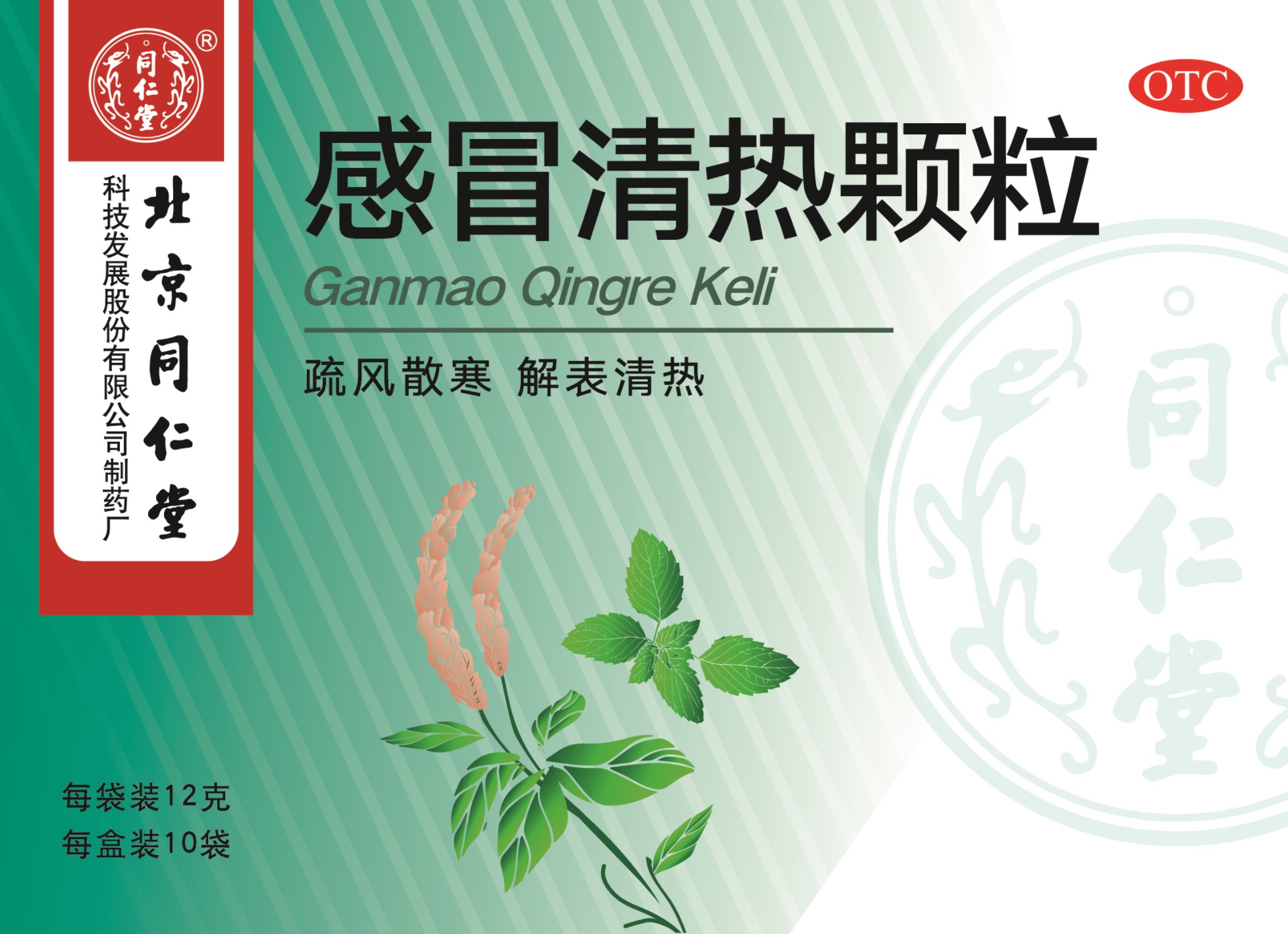 感冒清热颗粒