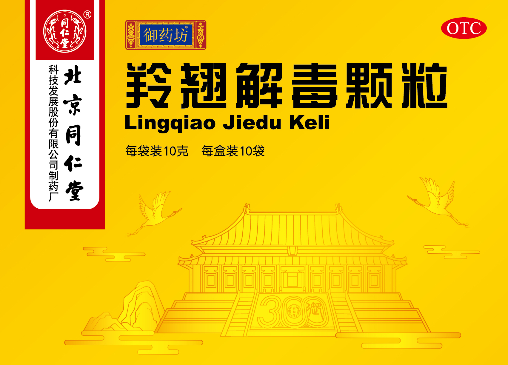 羚翘解毒颗粒