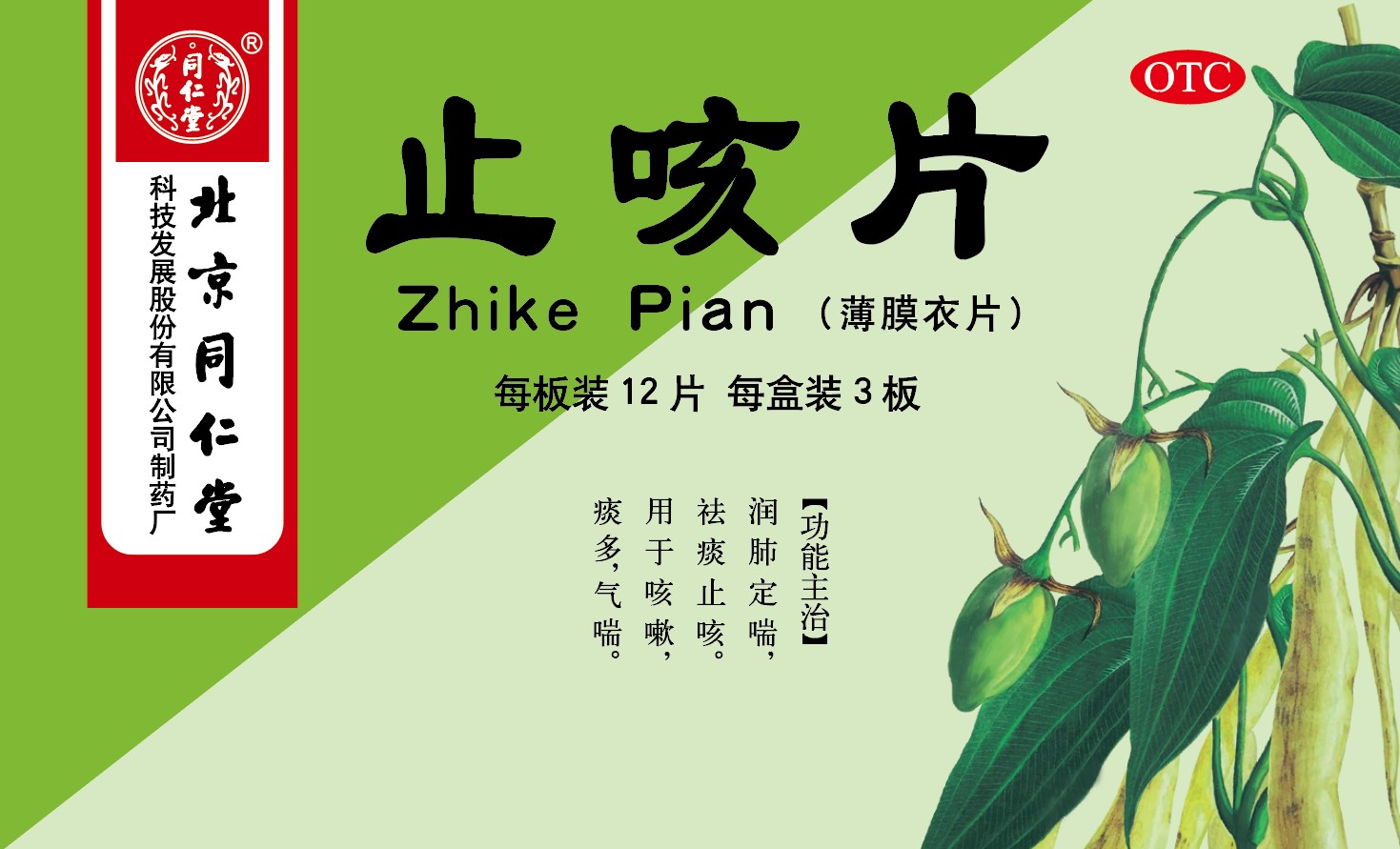 止咳片
