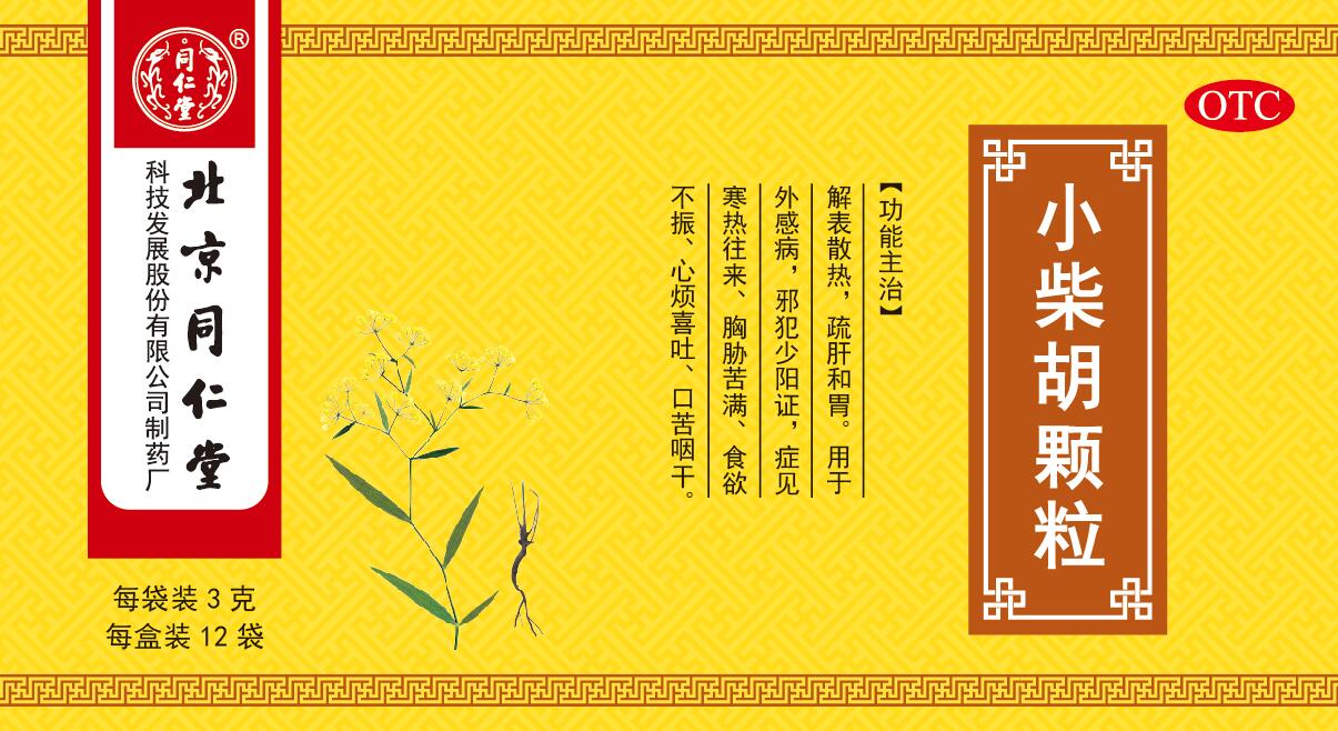 小柴胡颗粒