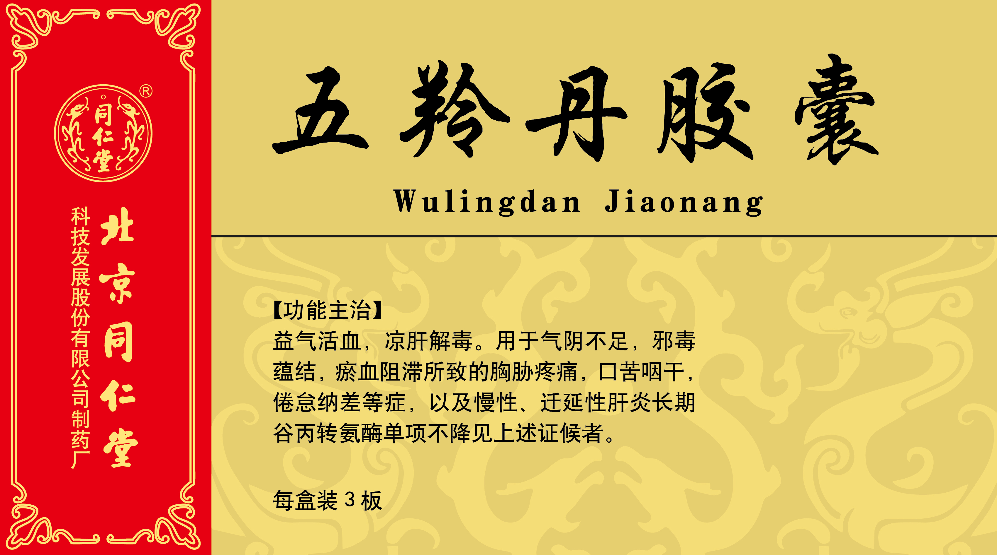 五羚丹胶囊