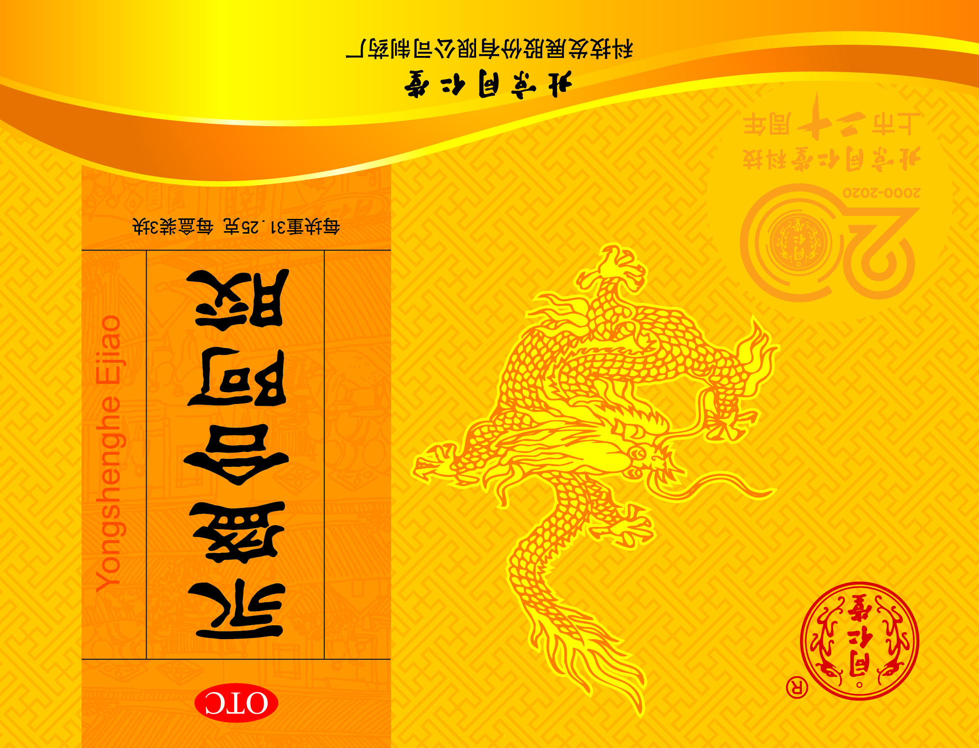 long8唯一合阿胶