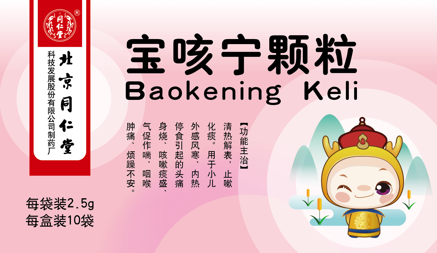 宝咳宁颗粒