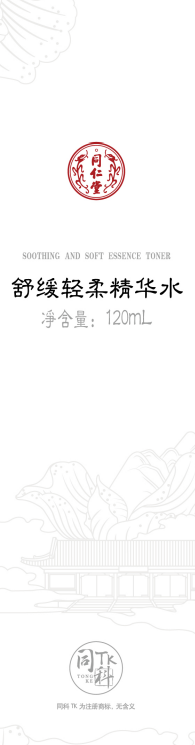 同仁堂舒缓轻柔精华水