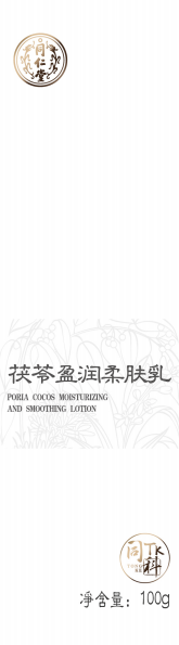 同科茯苓long8唯一柔肤乳
