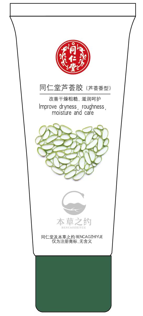 同仁堂芦荟胶（芦荟香型）