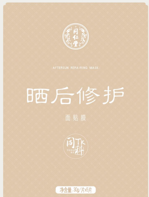 同仁堂晒后修护面贴膜