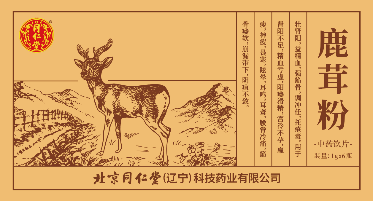 鹿茸粉