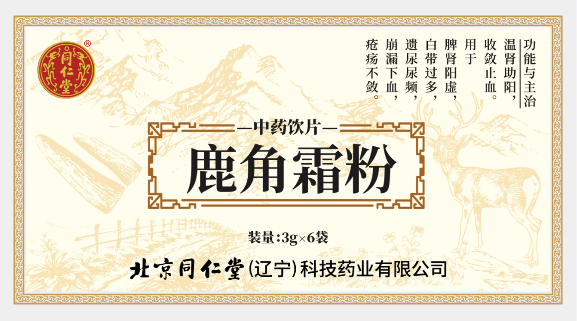 鹿角霜粉