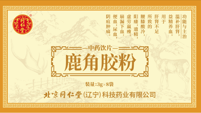 鹿角胶粉