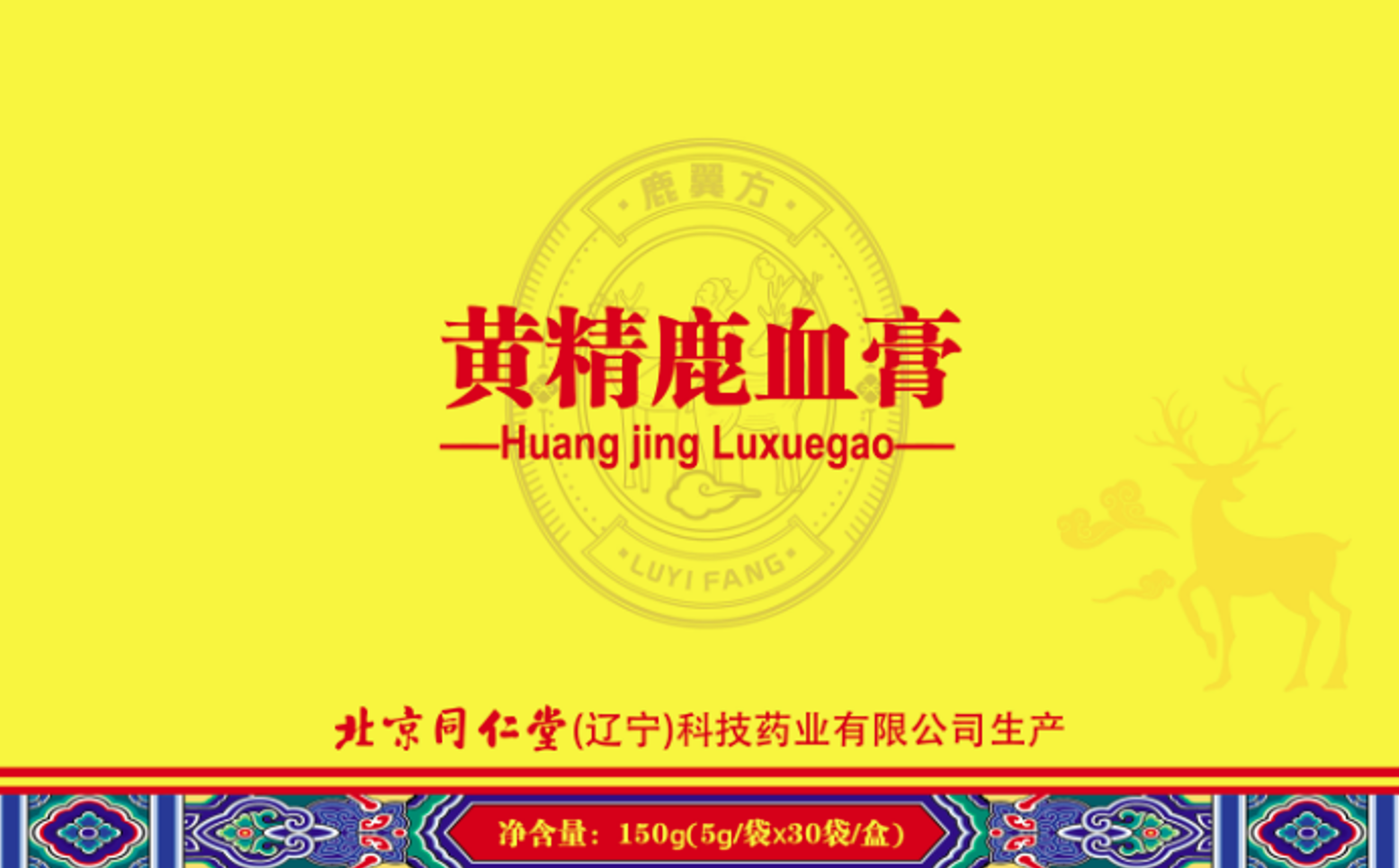 黄精鹿血膏