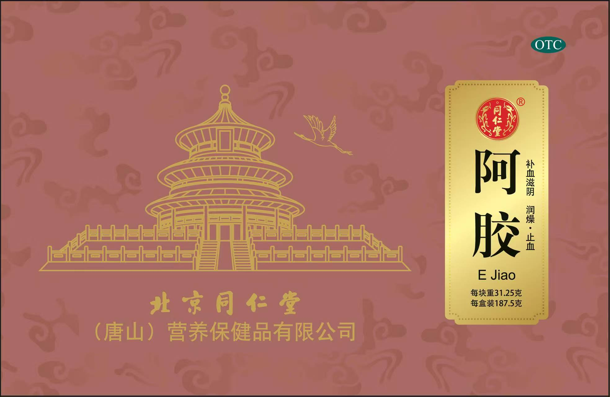 阿胶