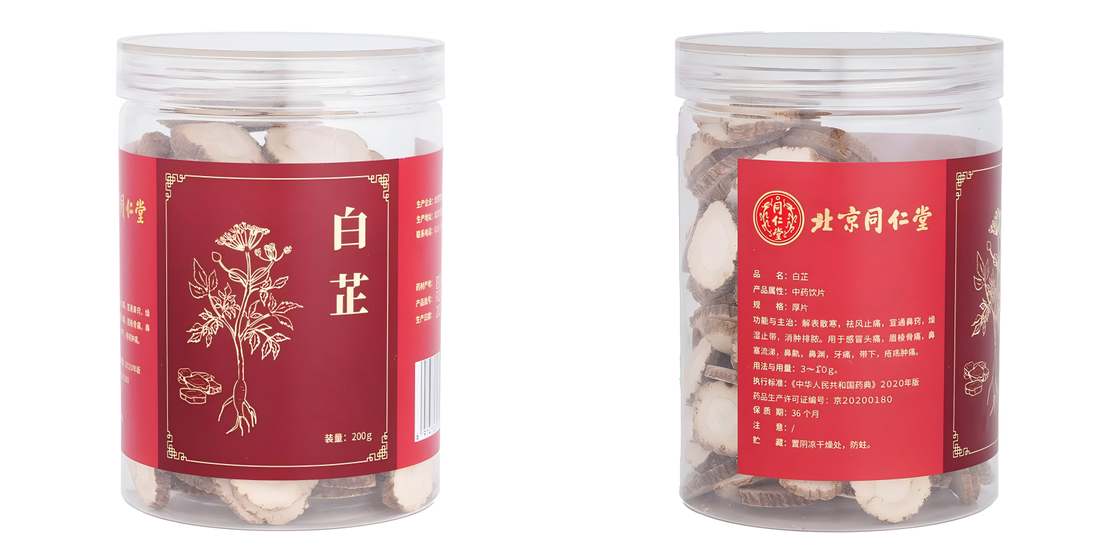 白芷