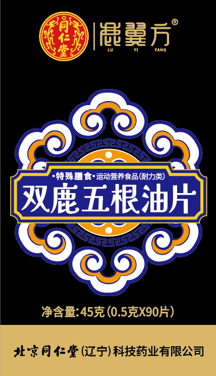 双鹿五根油片