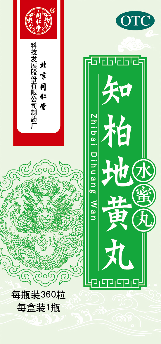 知柏地黄丸
