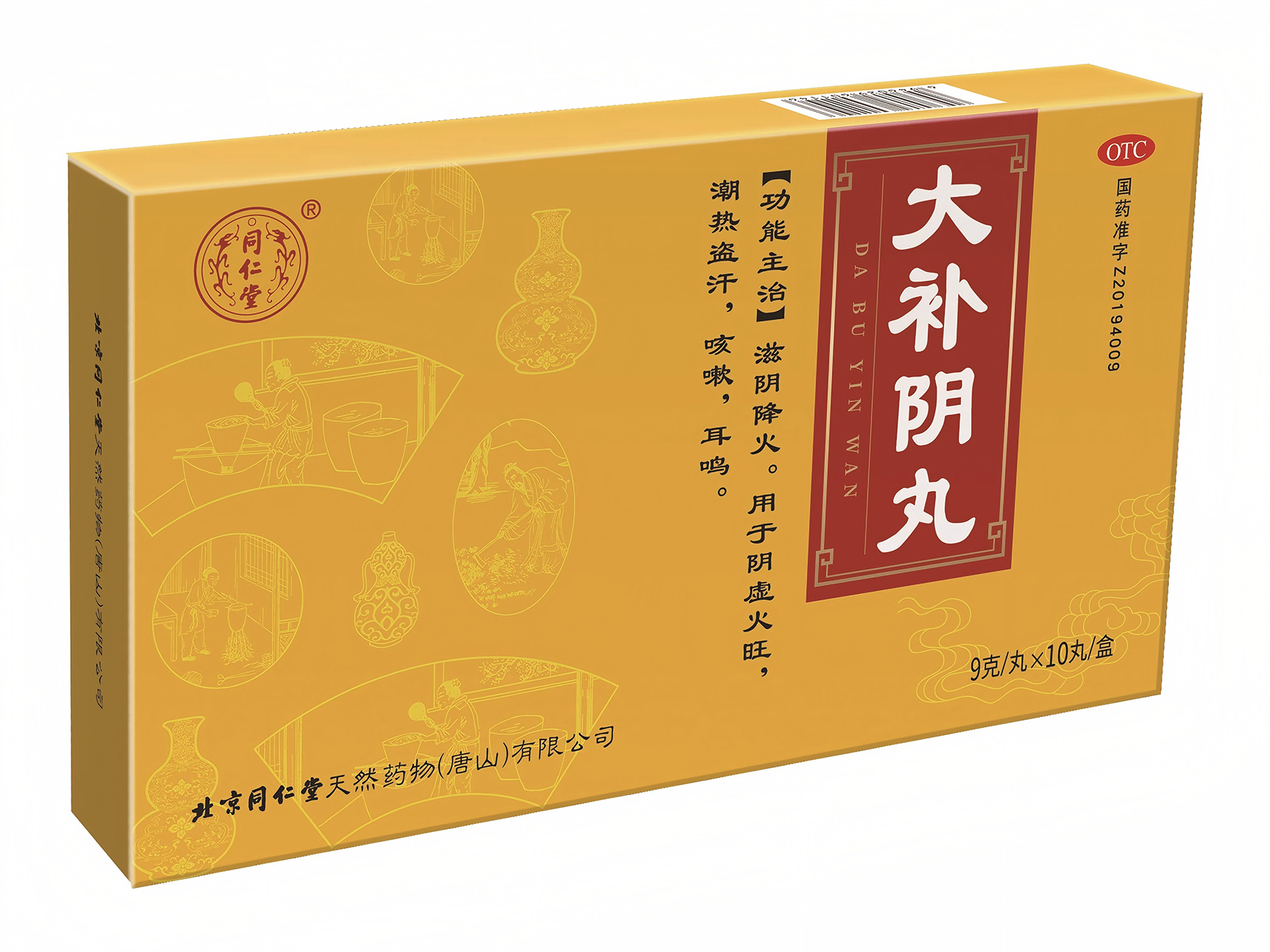 大补阴丸