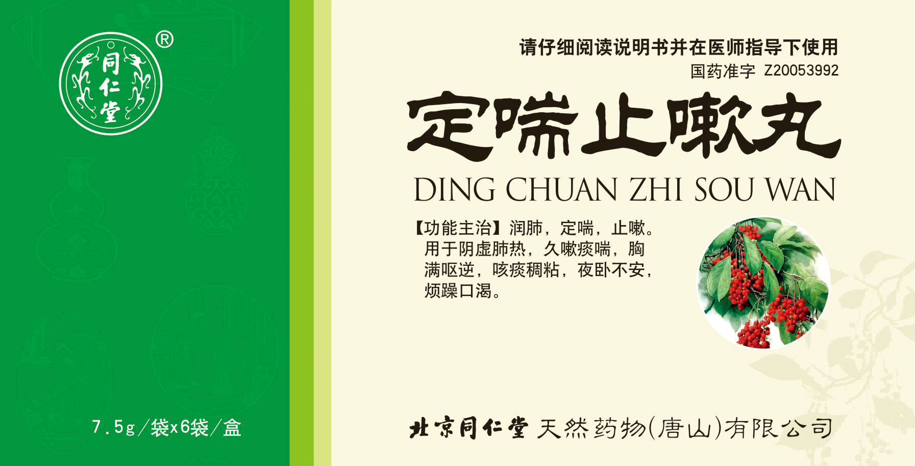 定喘止嗽丸