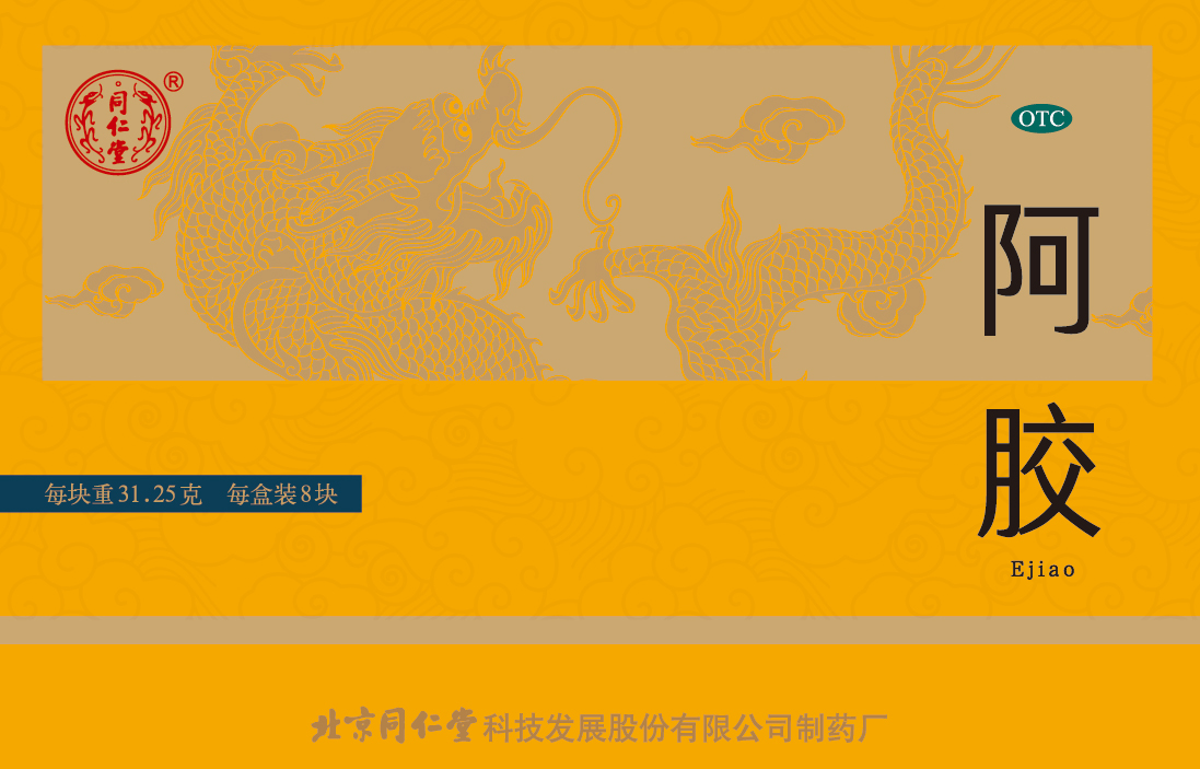 阿胶
