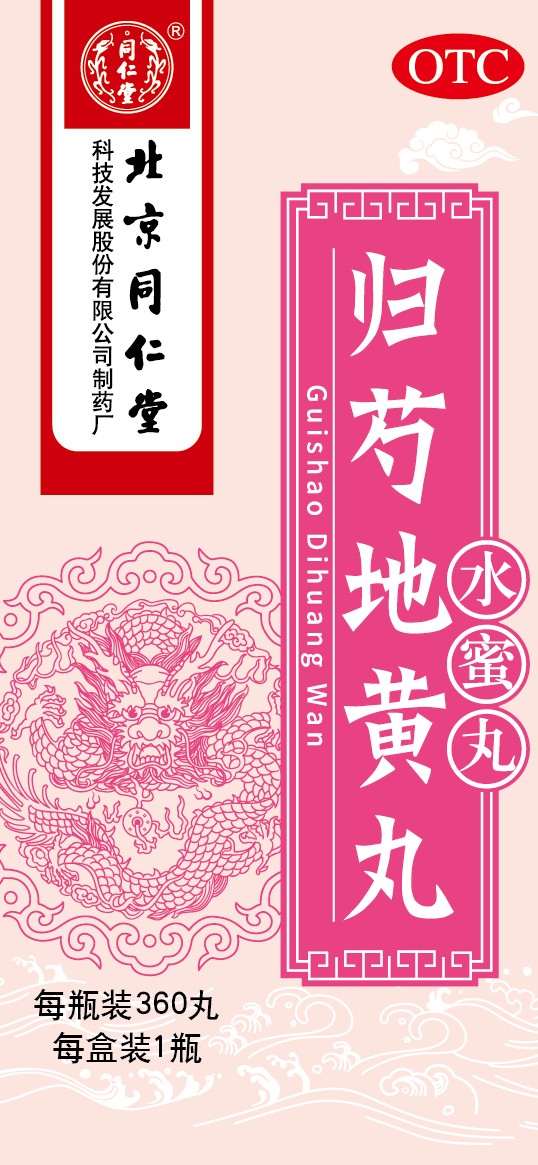 归芍地黄丸