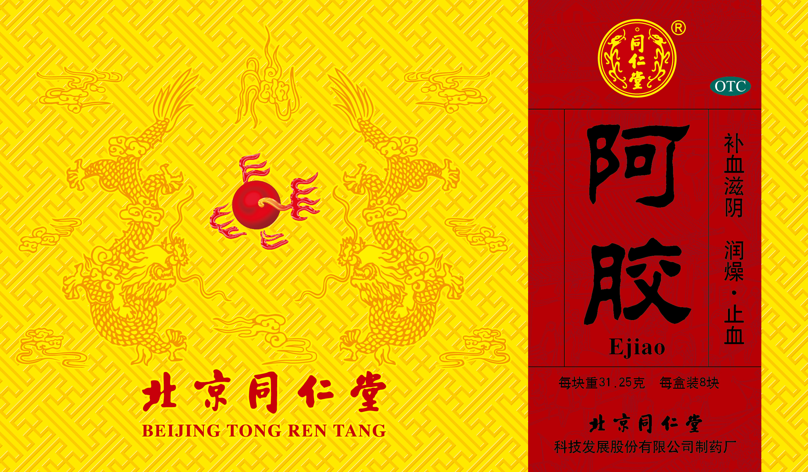 阿胶