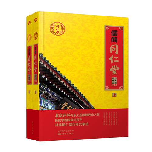 儒商文化